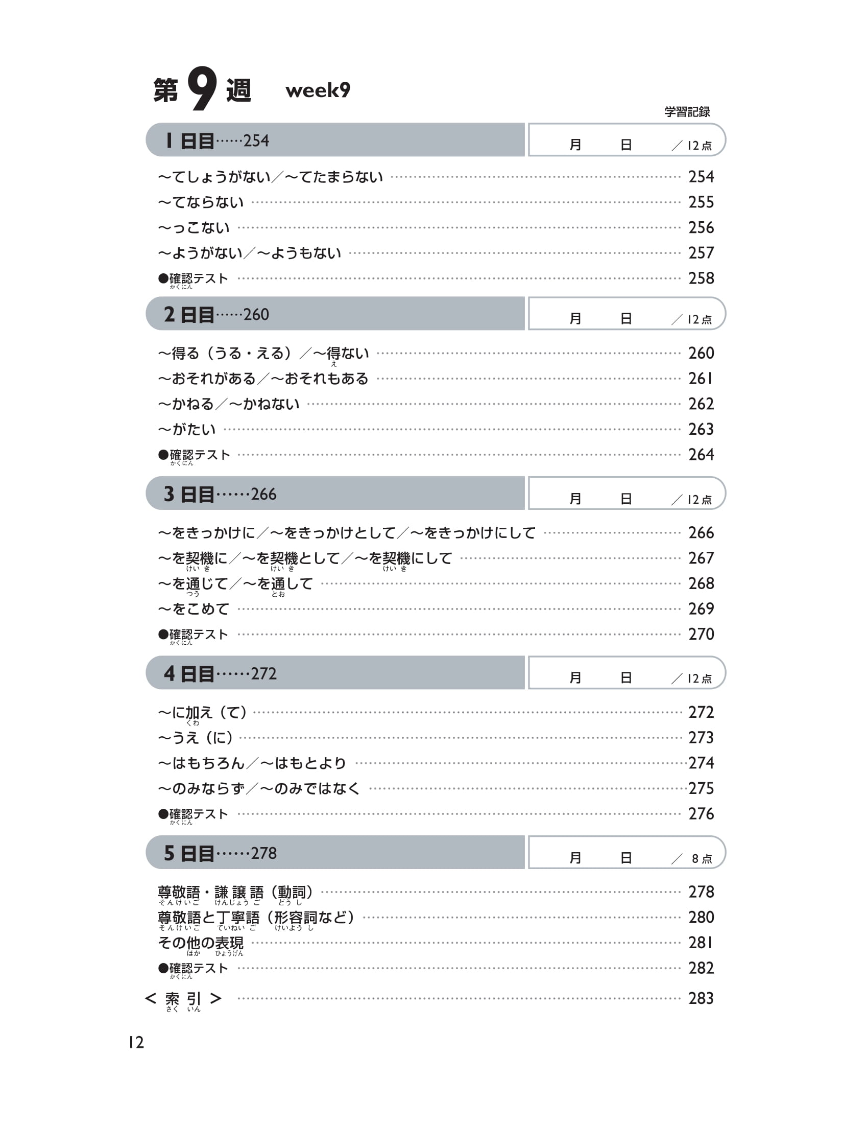 45 Ngày Tổng Hợp Kiến Thức Ngữ Pháp N2 - Giải Pháp Cho Kỳ Thi Năng Lực Tiếng Nhật PDF đọc ebook online, epub online, nghe sách nói audio miễn phí. 45 Ngày Tổng Hợp Kiến Thức Ngữ Pháp N2 - Giải Pháp Cho Kỳ Thi Năng Lực Tiếng Nhật PDF đọc ebook online, epub online, nghe sách nói audio miễn phí.