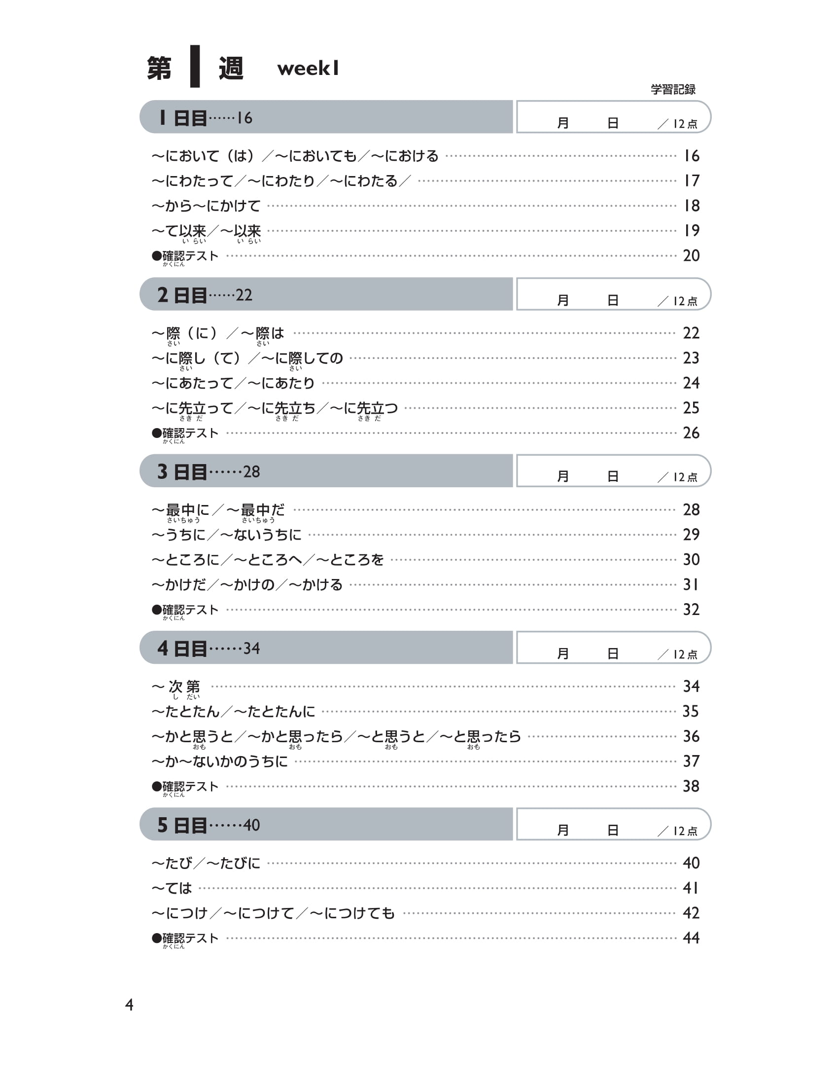 45 Ngày Tổng Hợp Kiến Thức Ngữ Pháp N2 - Giải Pháp Cho Kỳ Thi Năng Lực Tiếng Nhật PDF đọc ebook online, epub online, nghe sách nói audio miễn phí. 45 Ngày Tổng Hợp Kiến Thức Ngữ Pháp N2 - Giải Pháp Cho Kỳ Thi Năng Lực Tiếng Nhật PDF đọc ebook online, epub online, nghe sách nói audio miễn phí.