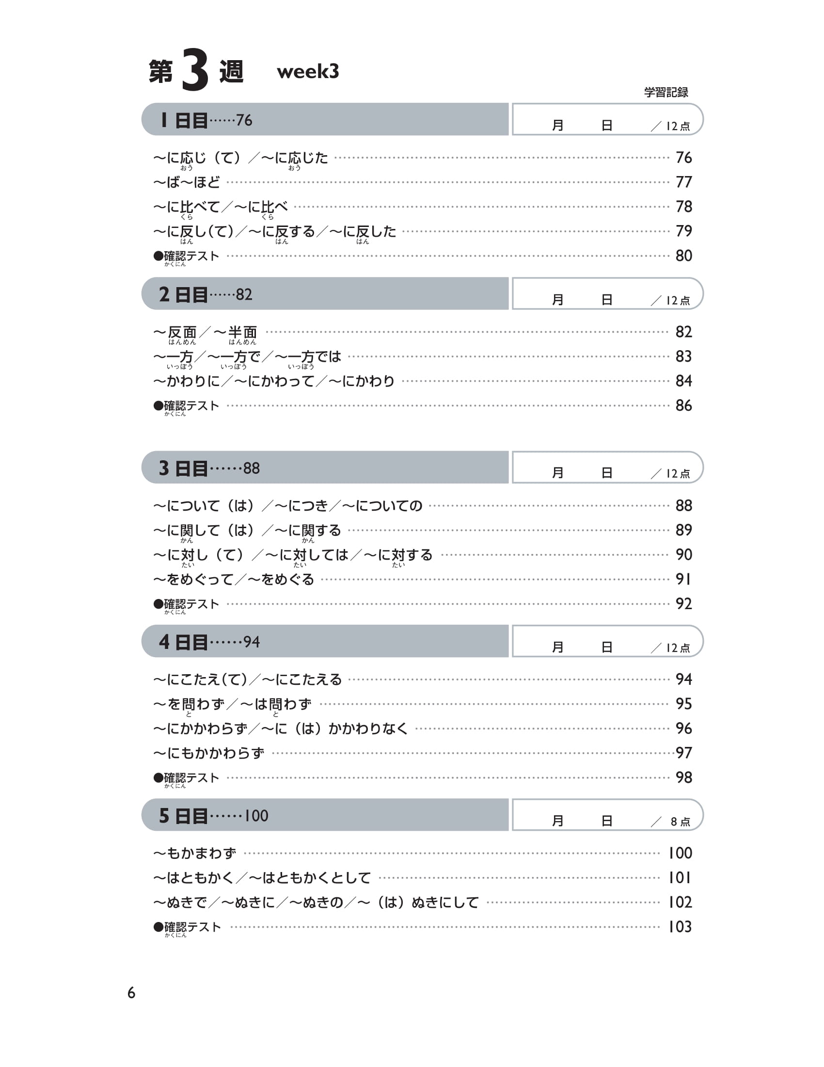 45 Ngày Tổng Hợp Kiến Thức Ngữ Pháp N2 - Giải Pháp Cho Kỳ Thi Năng Lực Tiếng Nhật PDF đọc ebook online, epub online, nghe sách nói audio miễn phí. 45 Ngày Tổng Hợp Kiến Thức Ngữ Pháp N2 - Giải Pháp Cho Kỳ Thi Năng Lực Tiếng Nhật PDF đọc ebook online, epub online, nghe sách nói audio miễn phí.