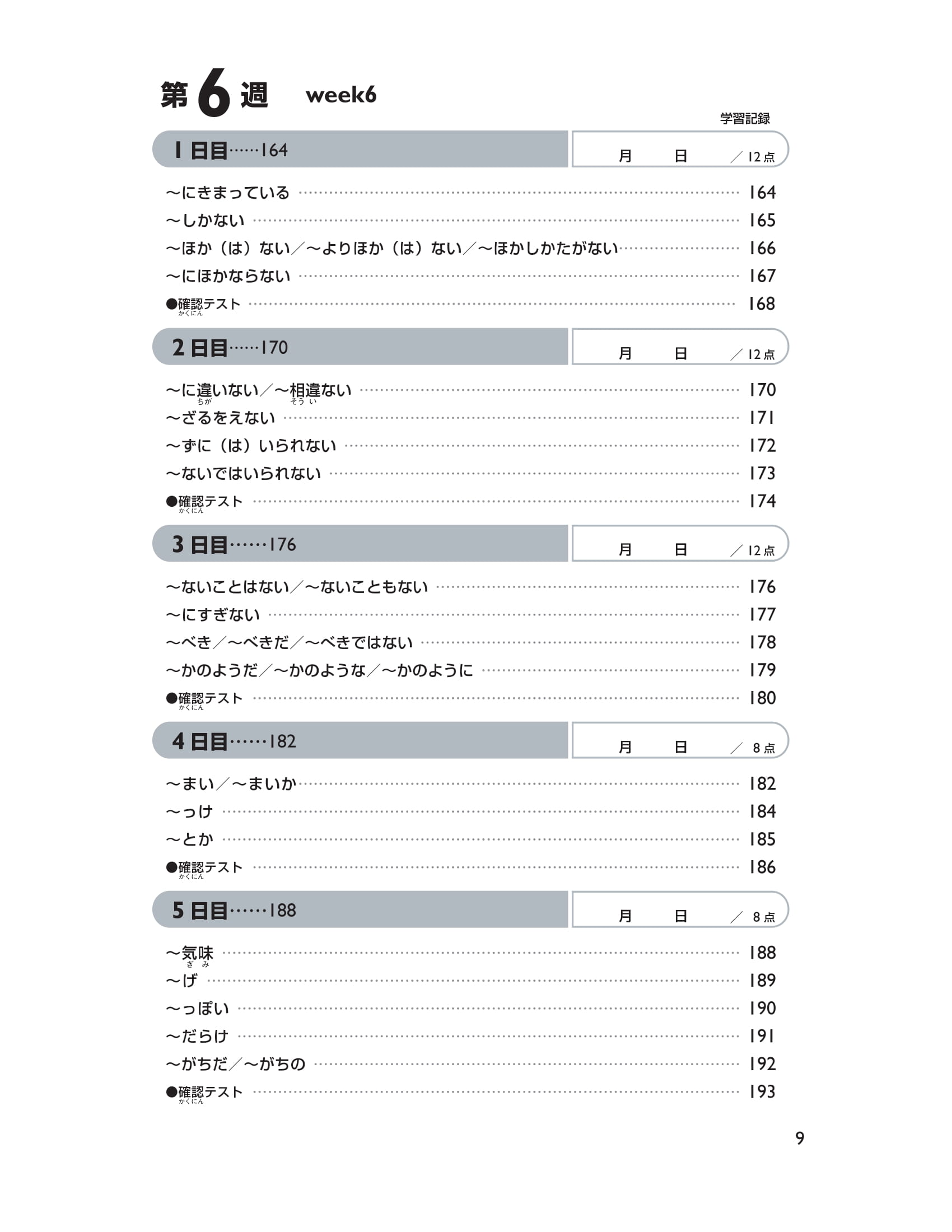 45 Ngày Tổng Hợp Kiến Thức Ngữ Pháp N2 - Giải Pháp Cho Kỳ Thi Năng Lực Tiếng Nhật PDF đọc ebook online, epub online, nghe sách nói audio miễn phí. 45 Ngày Tổng Hợp Kiến Thức Ngữ Pháp N2 - Giải Pháp Cho Kỳ Thi Năng Lực Tiếng Nhật PDF đọc ebook online, epub online, nghe sách nói audio miễn phí.