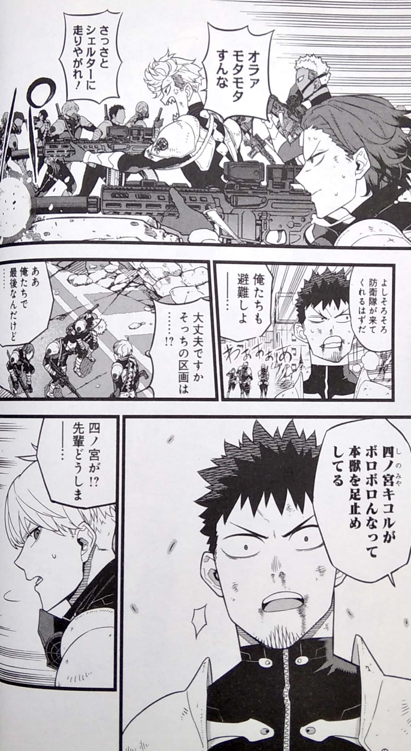 怪獣8号 2 ジャンプコミックス