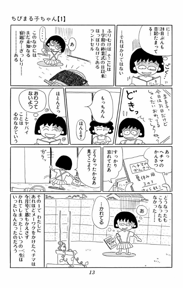 ちびまる子ちゃん 1