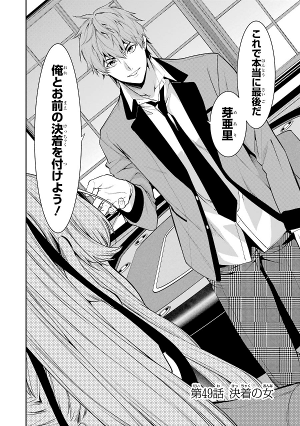 賭ケグルイ双 10 To Kegurui Sou 10 賭ケグルイ双 10 To Kegurui Sou 10