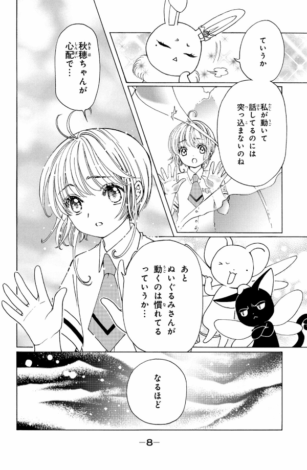 カードキャプターさくら クリアカード編 11 Cardcaptor Sakura Clear Card 11