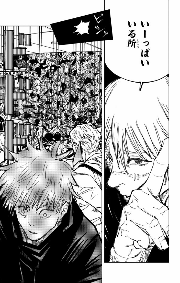 呪術廻戦 11 Jujutsu Kaisen 11