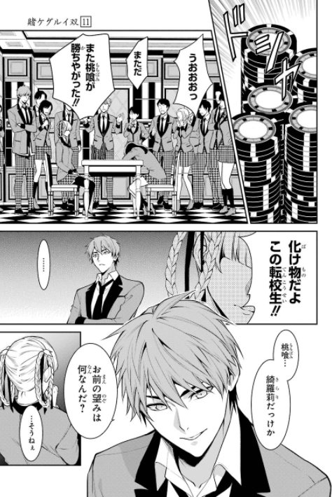 賭ケグルイ双 11 To Kegurui Sou 11