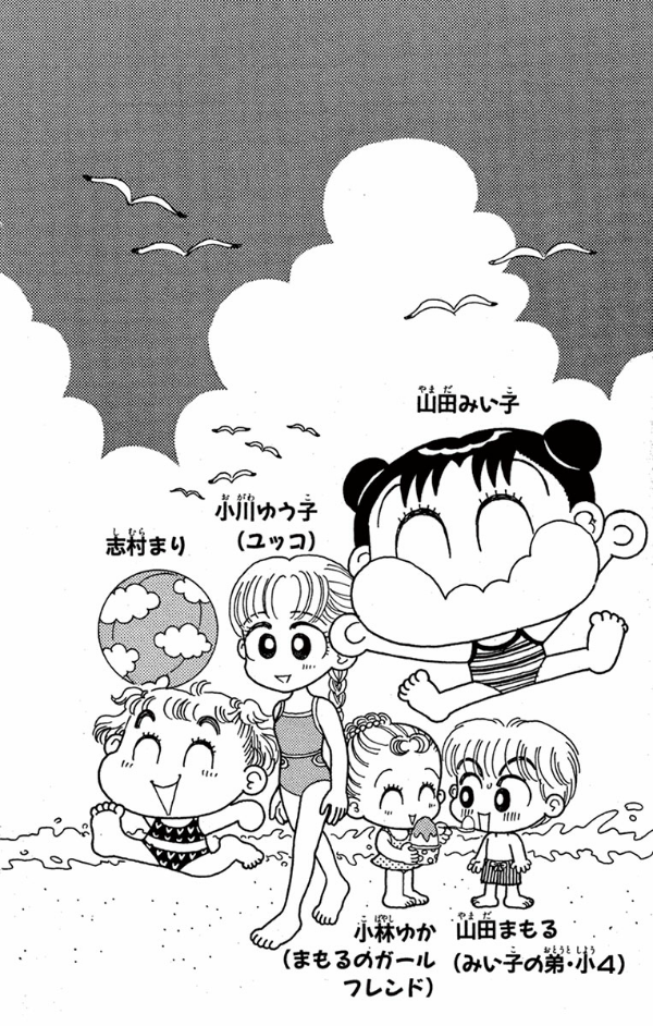 こっちむいて みい子 12