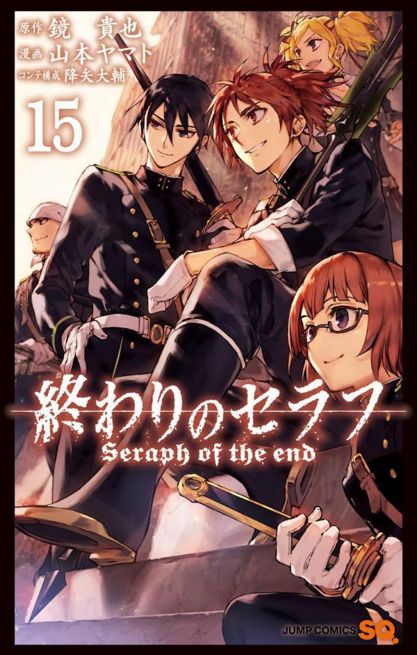 終わりのセラフ 15 Owari No Serafu 15