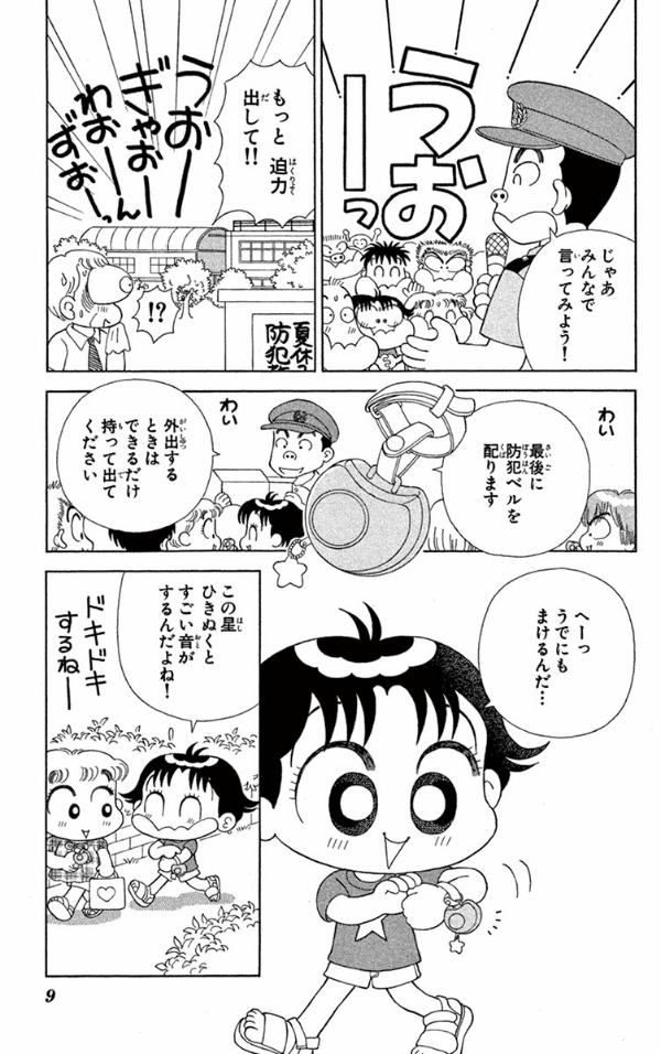 こっちむいて みい子 16