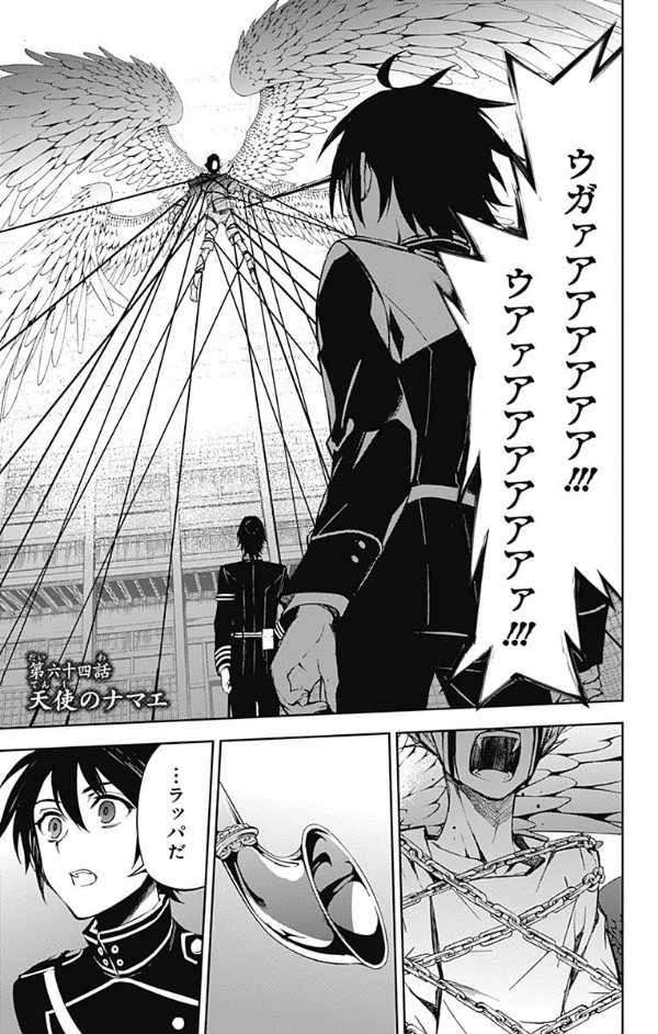 終わりのセラフ 17 終わりのセラフ 17