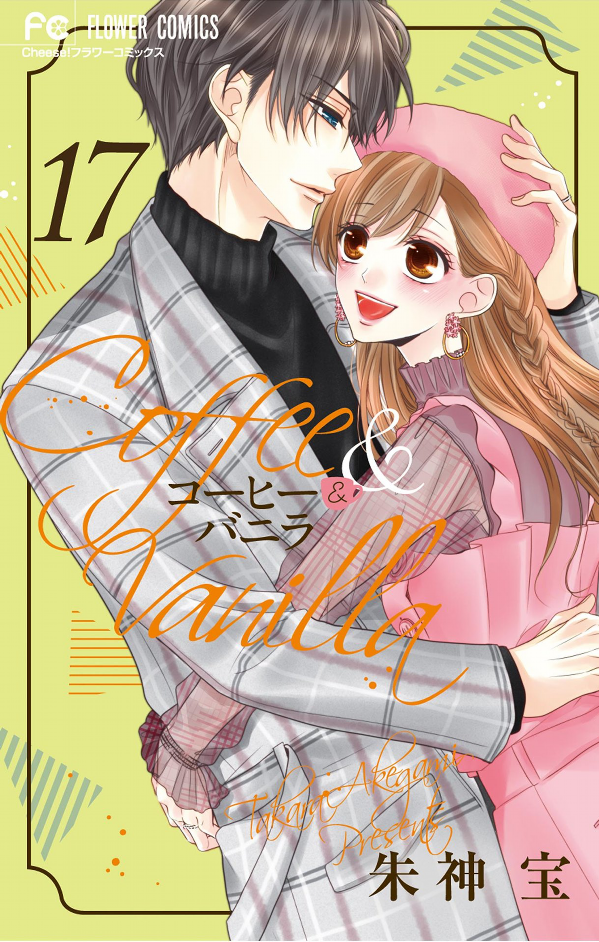 コーヒー&バニラ 17 - Coffee & Vanilla 17 - FAHASA.COM