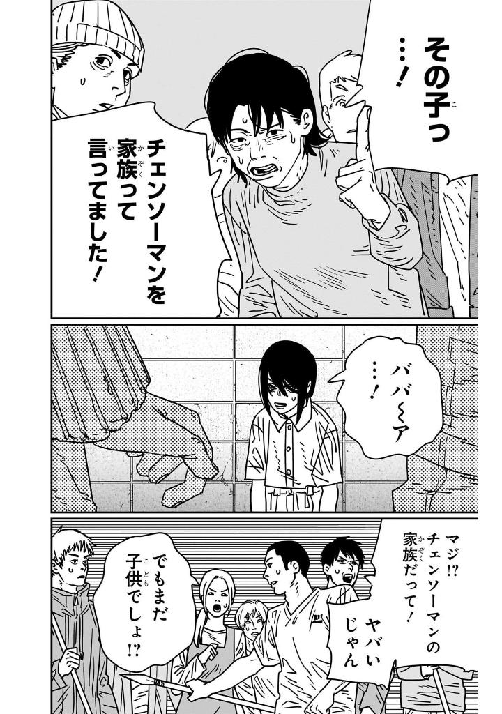 チェンソーマン 18 - 藤本タツキ - 少年マンガ·無料試し読みなら,電子