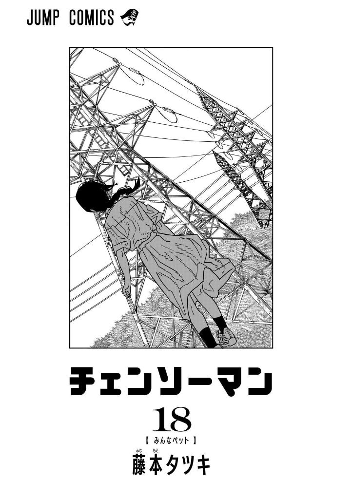 チェンソーマン 18巻 ポスター B3 非売品 販促 - メルカリ