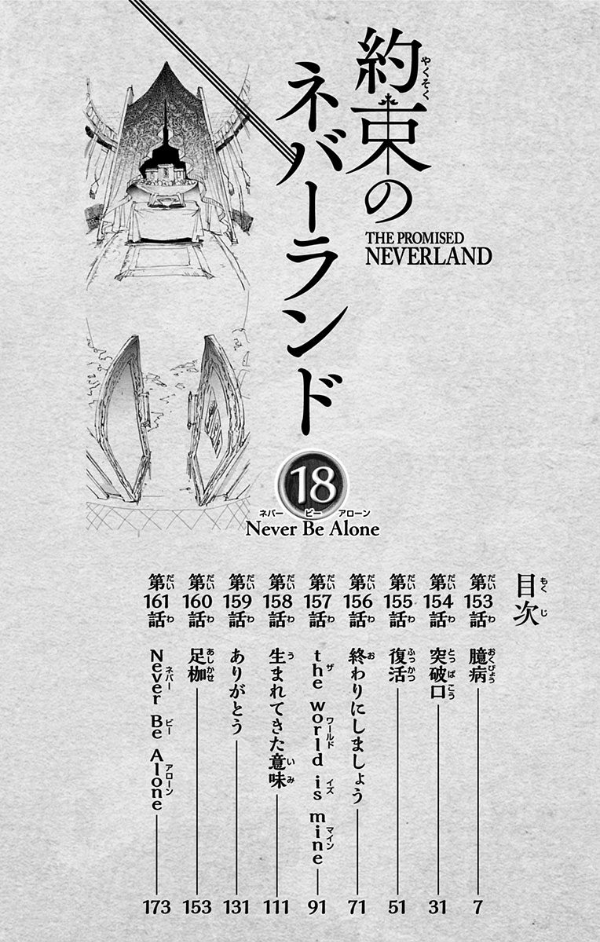 約束のネバーランド 18 Yakusoku No Nebarando The Promised Neverland