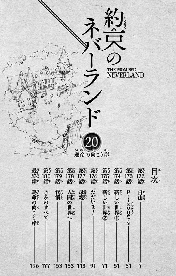 約束のネバーランド ジャンプコミックス