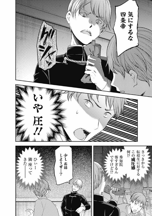 かぐや様は告らせたい 22 天才たちの恋愛頭脳戦 Kagu Ya Sama Wa Kokurasetai 22