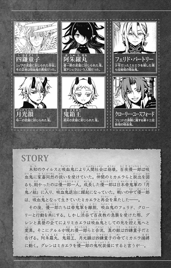 終わりのセラフ 24 Owari No Serafu 24