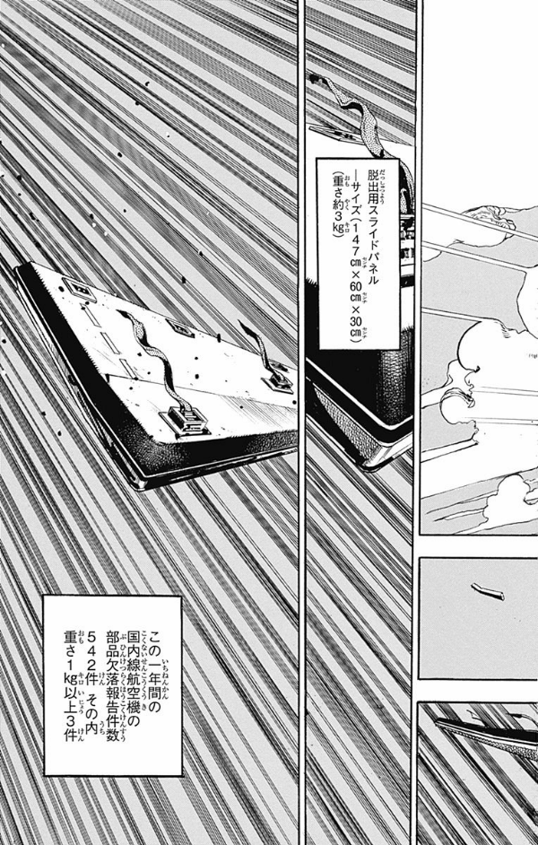 ジョジョリオン 26 Jojolion 26