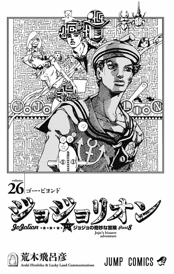 ジョジョリオン 26 Jojolion 26