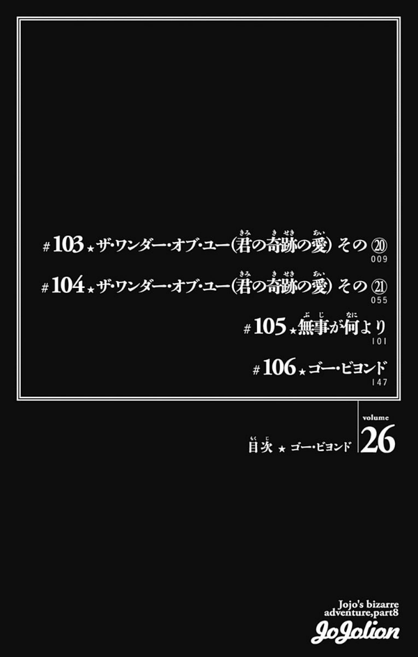 ジョジョリオン 26 Jojolion 26