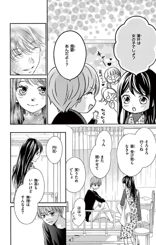 きっと愛だから いらない 2 少コミフラワーコミックス