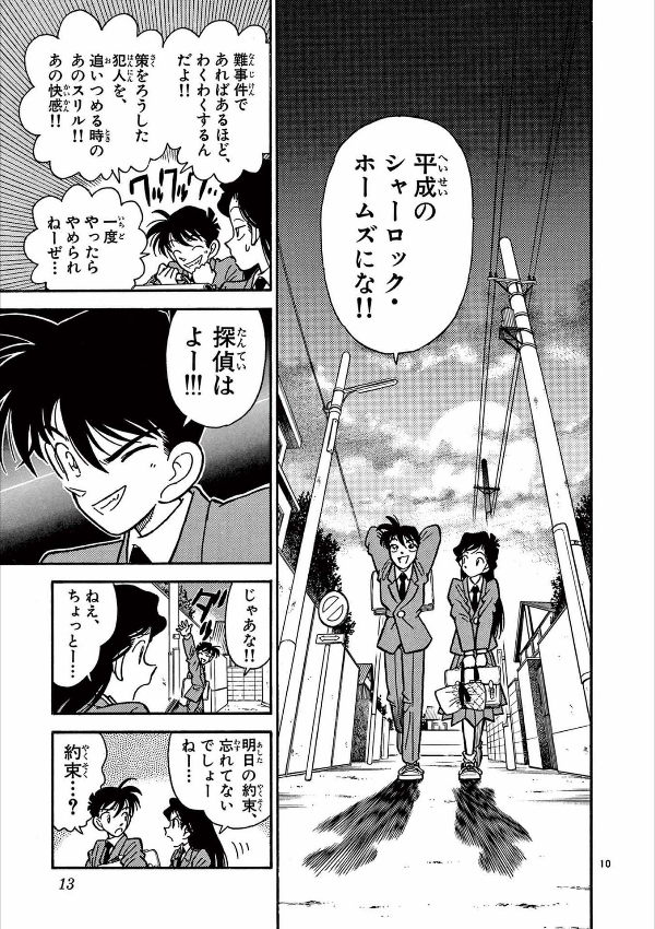 名探偵コナン 工藤新一セレクション 2 Detective Conan Shinichi Kudo Selection 2