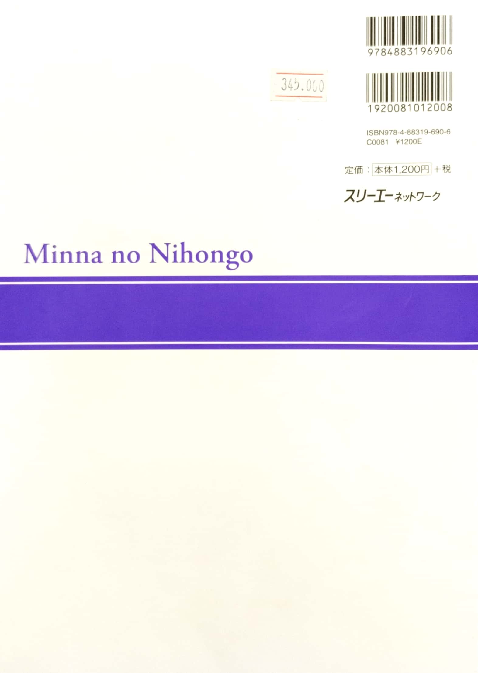 みんなの日本語初級 第 2 版 やさしい作文 - Minna no Nihongo Shokyu Dai 2-Han Yasashii Sakubun