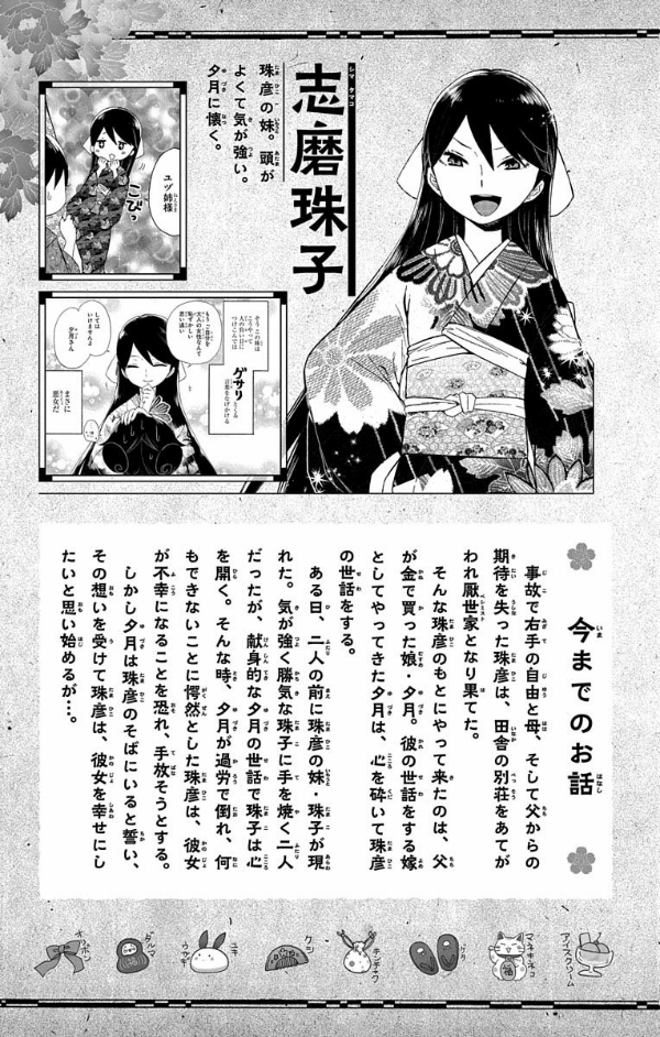 Taisho Otome Fairy Tail Season 2 大正処女御伽話 2 - Taisho Otome Fairy Tale 2 - Taisho Otome Otogibanashi