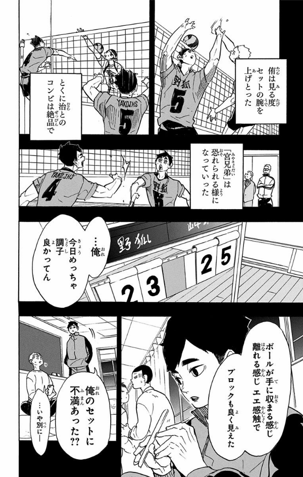 ハイキュー漫画 MOMIKEN on X: 