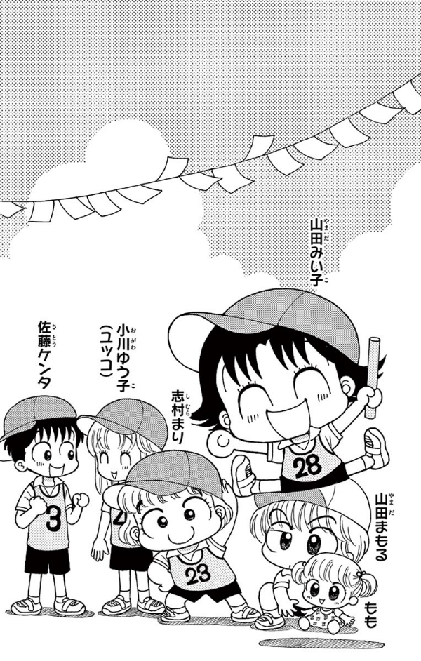 こっちむいて みい子 33