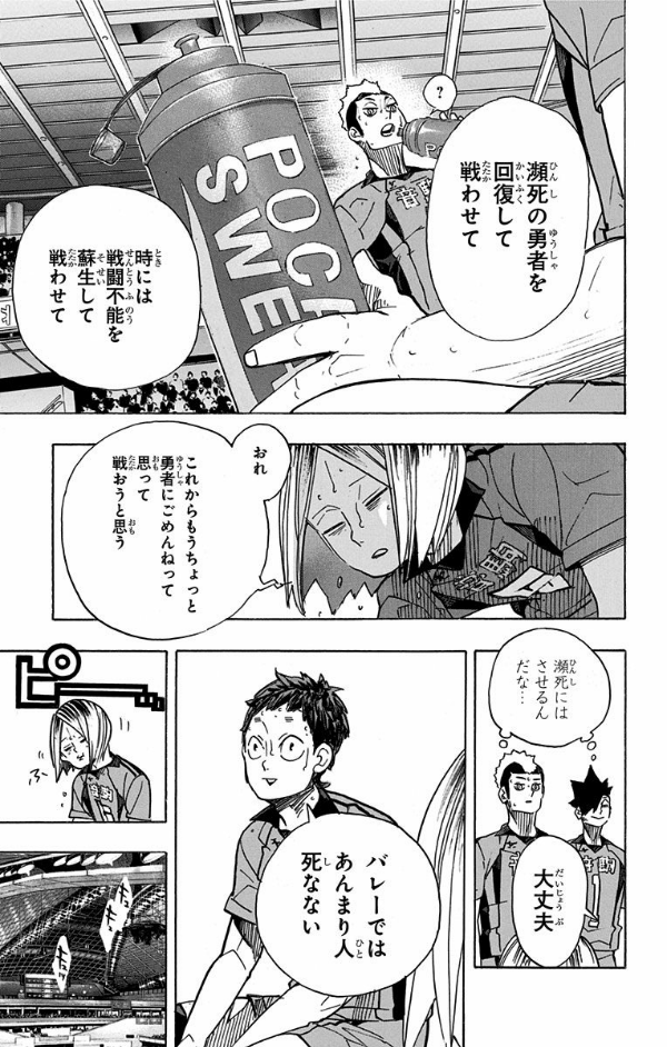 ハイキュー 37 Haikyu