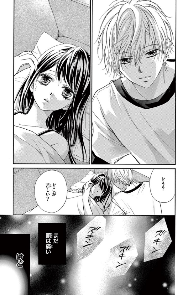 きっと愛だから いらない 3 少コミフラワーコミックス