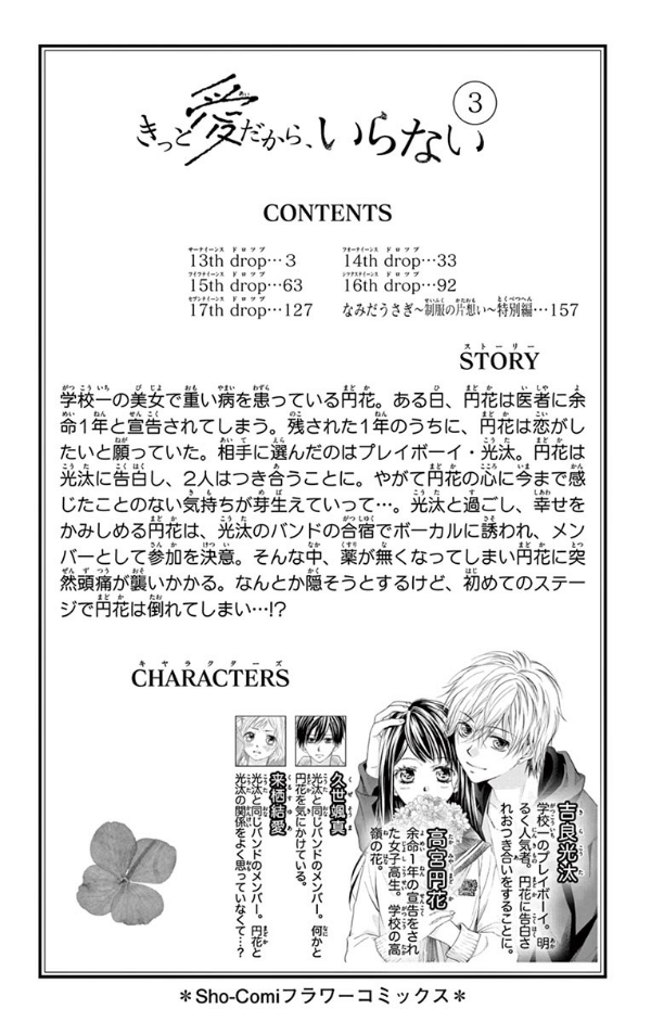 きっと愛だから いらない 3 少コミフラワーコミックス