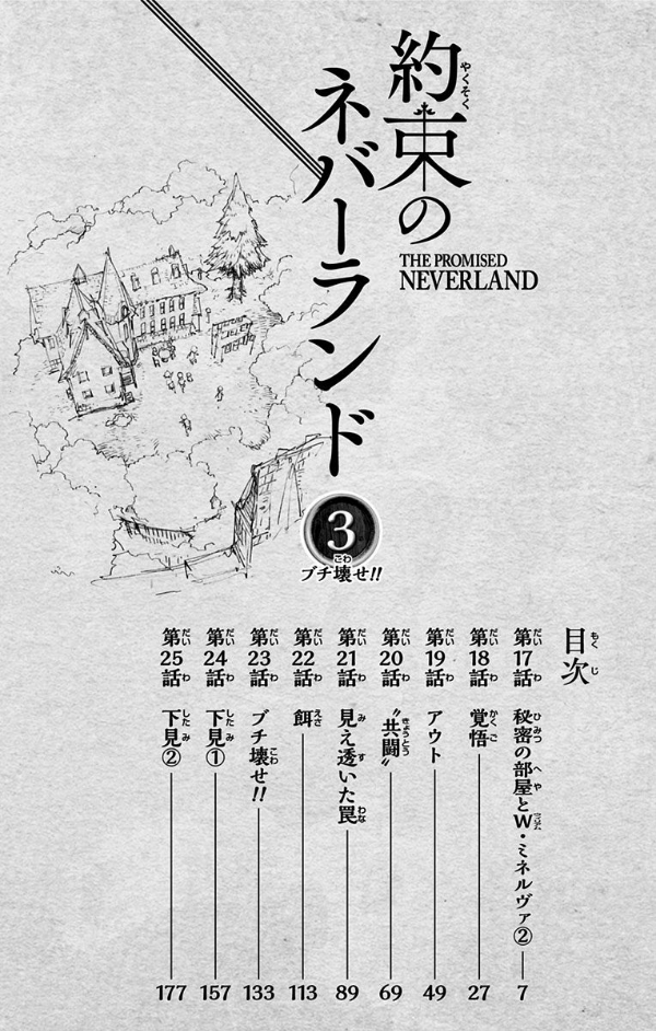 約束のネバーランド 3 Yakusoku No Nebarando The Promised Neverland