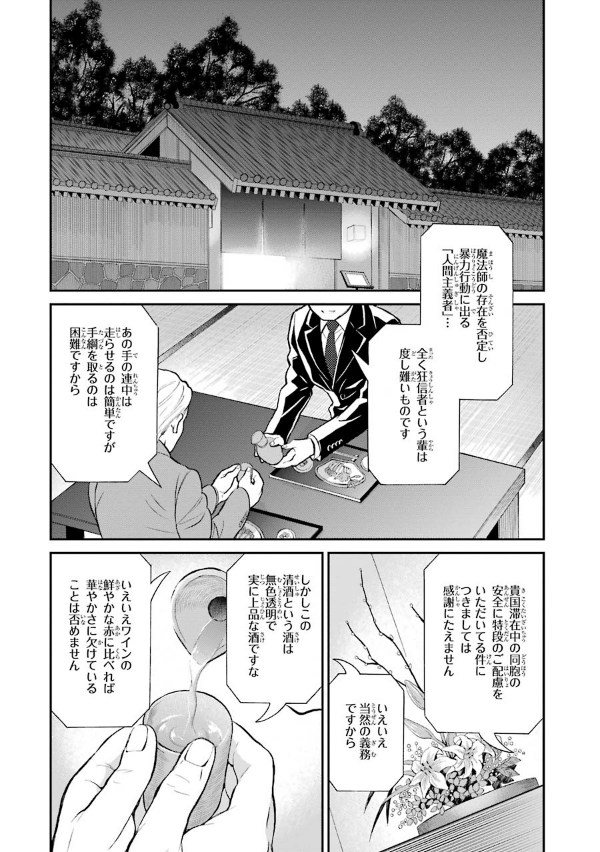 魔法科高校の劣等生 来訪者編 4 Gファンタジーコミックス