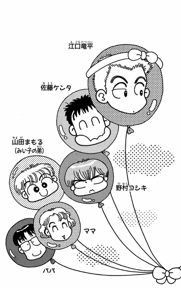 こっちむいて みい子 5