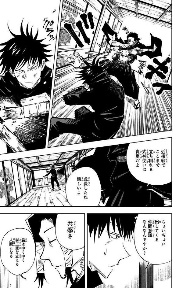 呪術廻戦 6 Jujutsu Kaisen 6