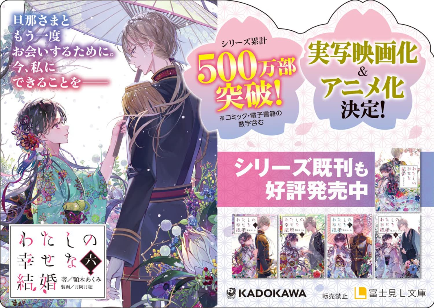 わたしの幸せな結婚 6 - Watashi No Shiawase Na Kekkon - My Happy Marriage (Ligh