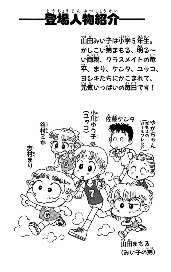 こっちむいて みい子 7