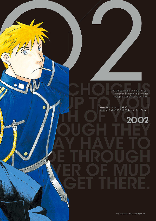 荒川弘新連載 ガンガンパワード2006 NO.3 暗く 