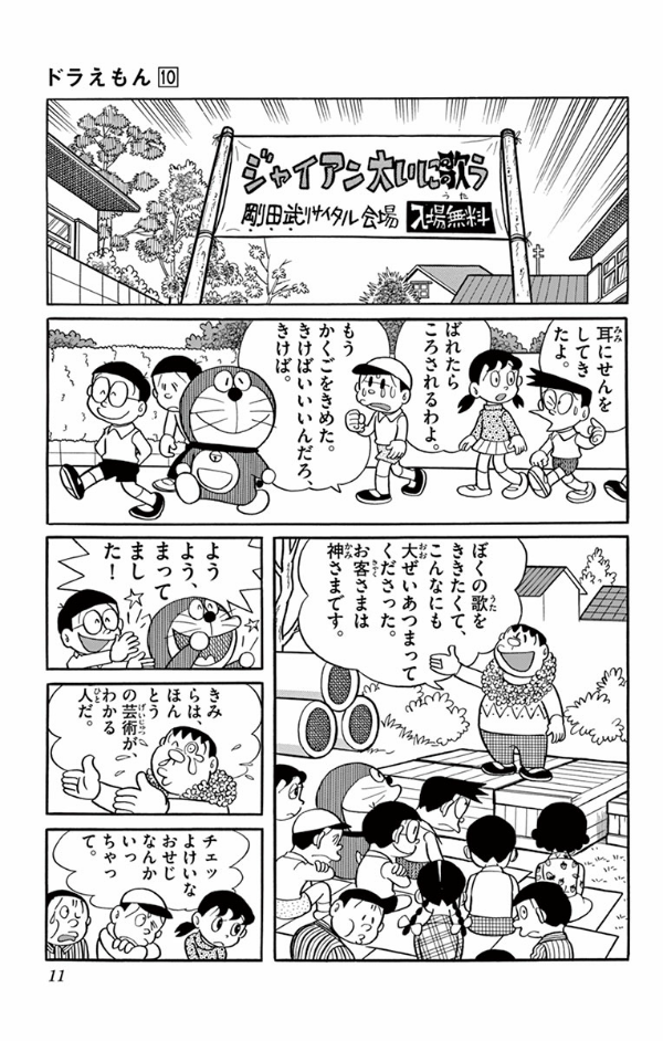 ドラえもん 最新情報 ドラえもん 10〜15巻 6冊 初版 藤子不二雄
