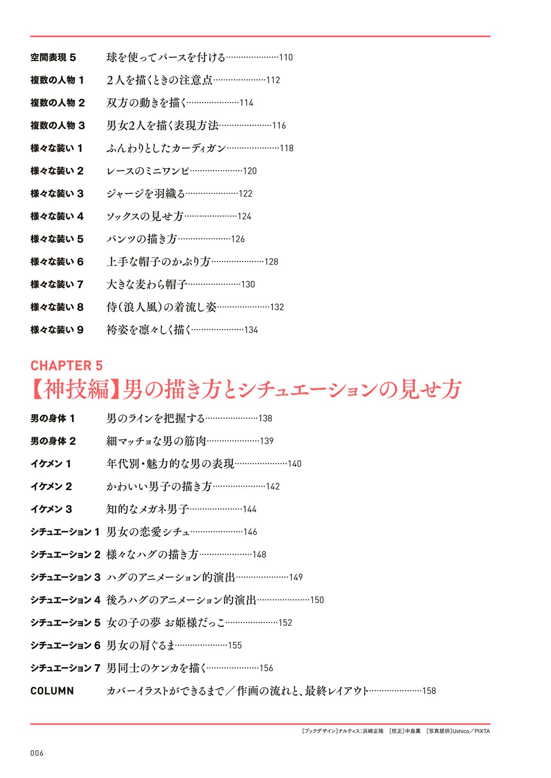 ゼロから学ぶプロの技 神技作画 Kitora