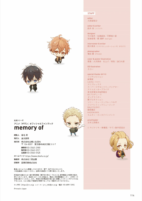 アニメ ギヴン オフィシャルファンブック Memory Of 生活シリーズ Anime Givun Ofisha