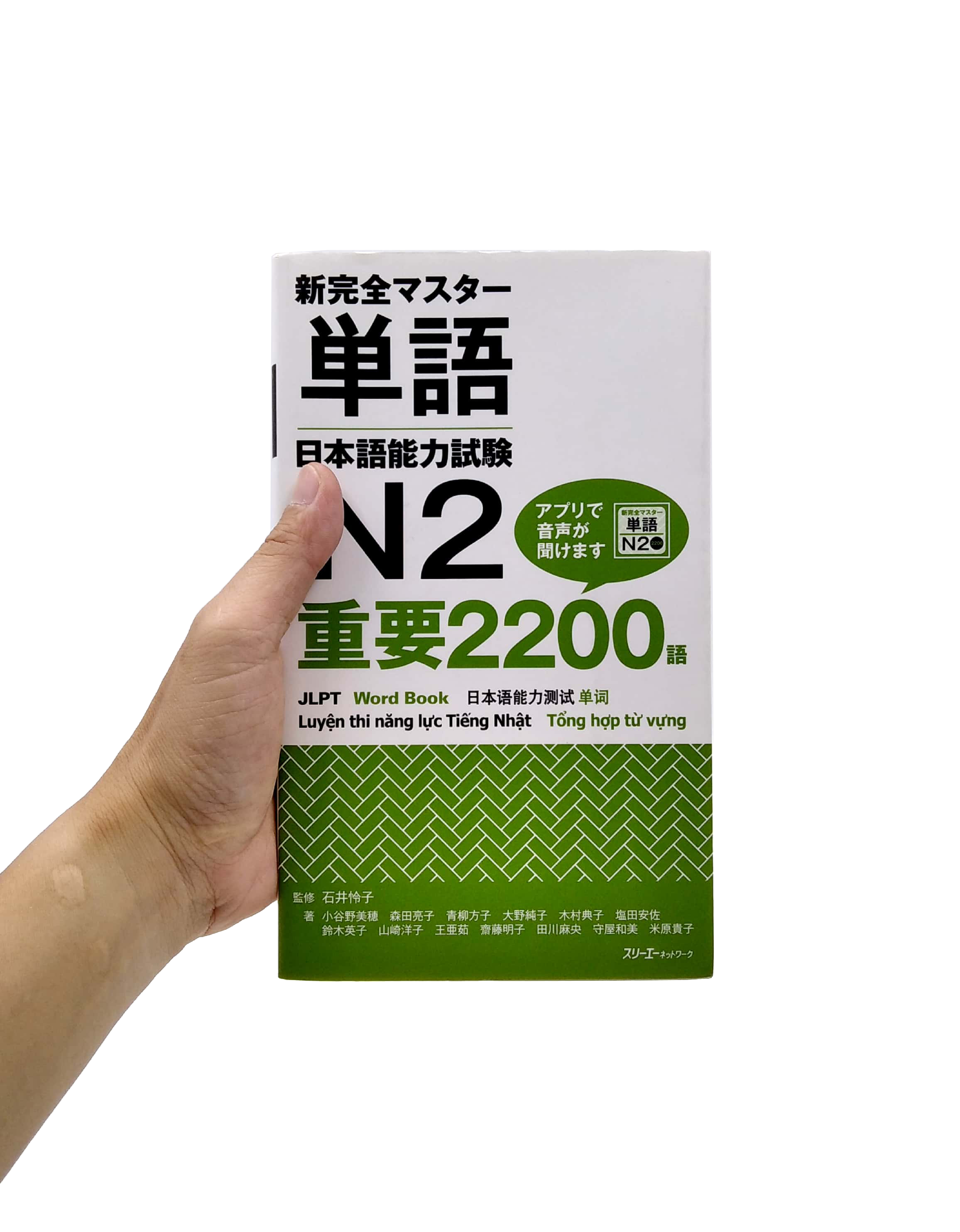 新完全マスター単語 日本語能力試験 N2 重要 2200 語 - Luyện Thi Năng Lực Tiếng Nhật Tổng Hợp ...