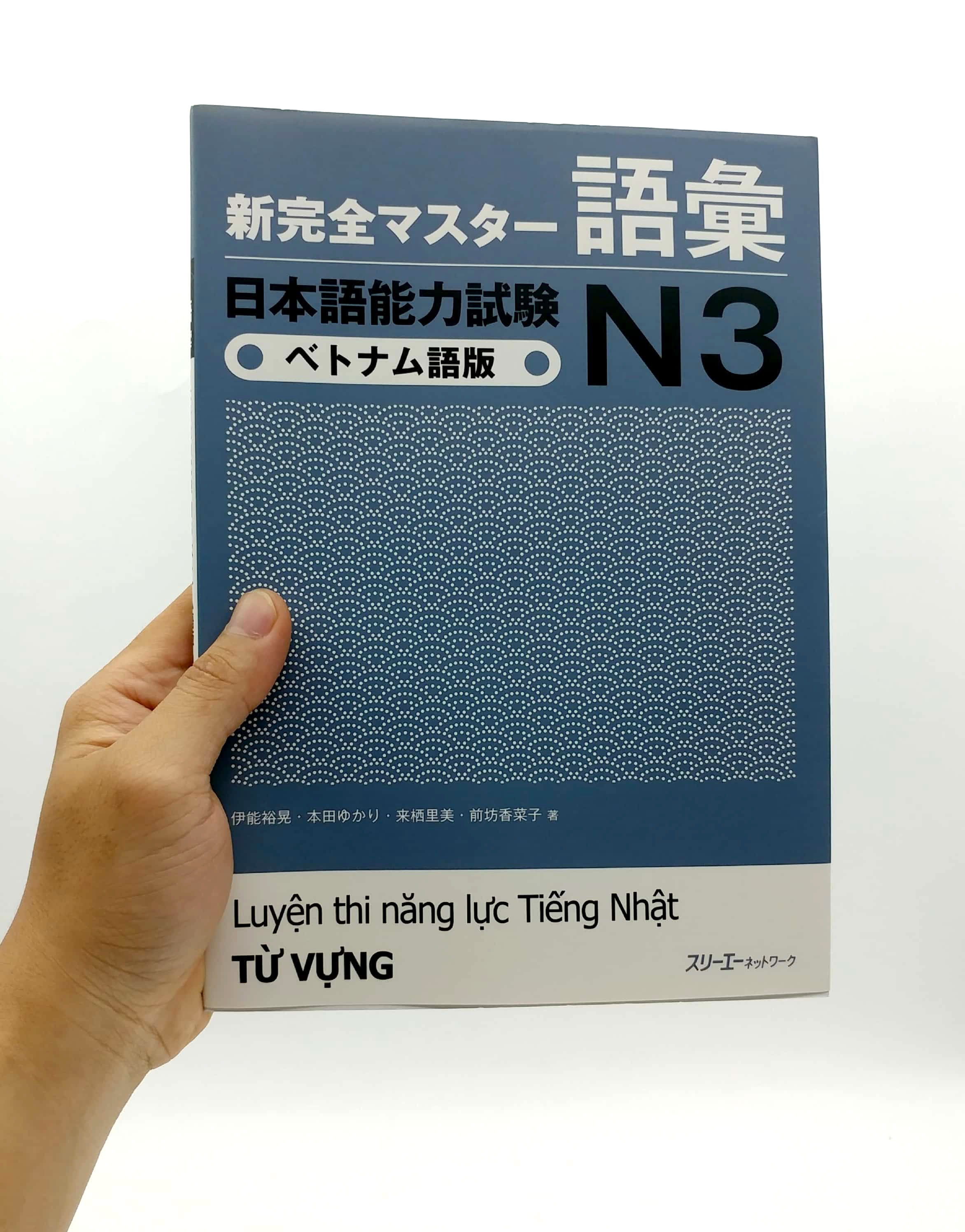 新完全マスター 読解 日本語能力試験 N3 ベトナム語版（Shin