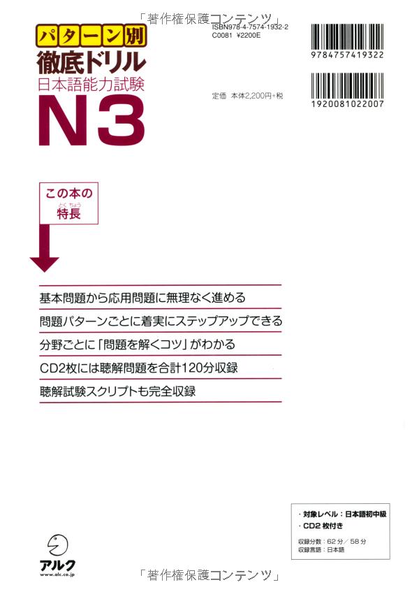 N3 Pattern パターン別徹底ドリル 日本語能力試験 N3 - Pattern - Betsu Tettei Drill - FAHASA.COM