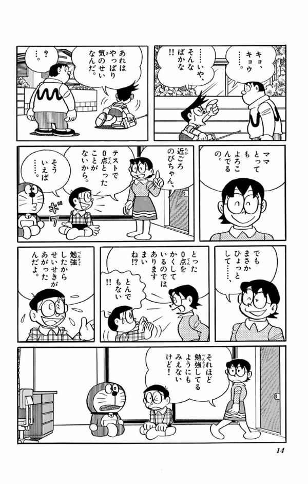 大長編ドラえもん Vol 8 のび太と竜の騎士 Doraemon 8