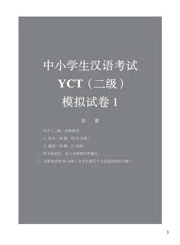 Tải sách Bộ Đề Thi Mô Phỏng YCT - Cấp Độ 2 PDF đọc ebook online, epub online, nghe sách nói audio miễn phí.