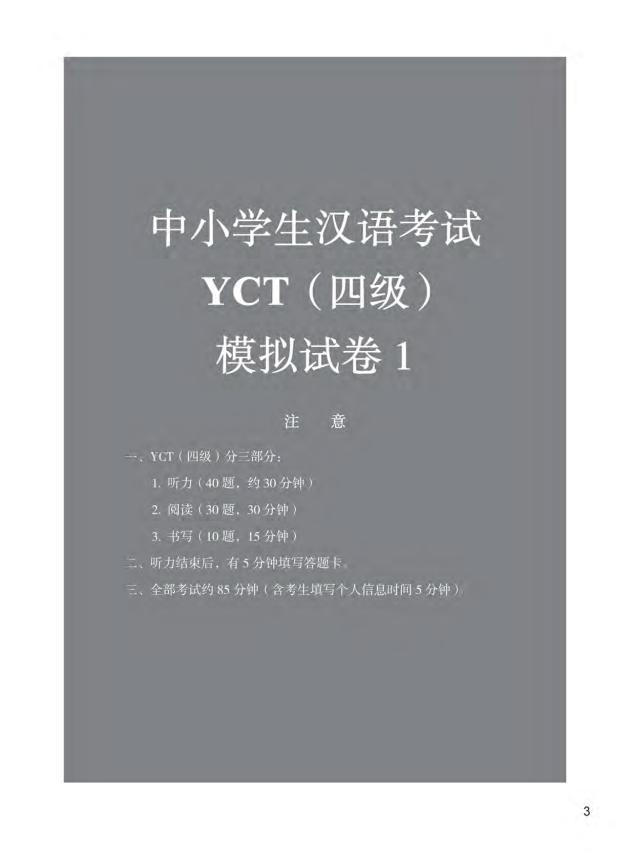 Bộ Đề Thi Mô Phỏng YCT - Cấp Độ 4 PDF Bộ Đề Thi Mô Phỏng YCT - Cấp Độ 4 PDF