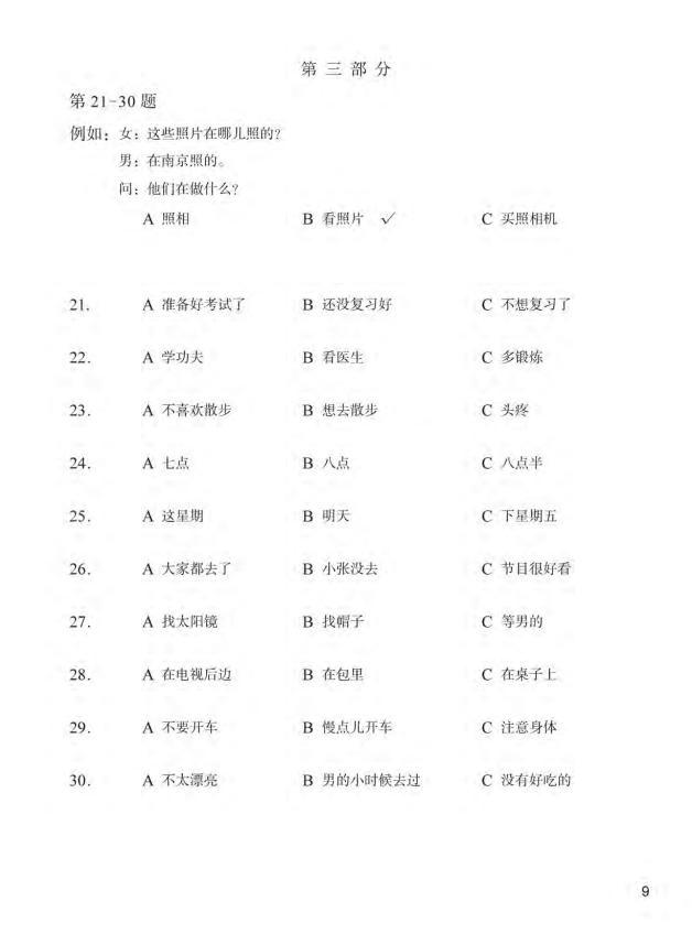 Bộ Đề Thi Mô Phỏng YCT - Cấp Độ 4 PDF Bộ Đề Thi Mô Phỏng YCT - Cấp Độ 4 PDF